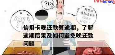 以后信用卡还有逾期吗-以后信用卡还有逾期吗怎么办