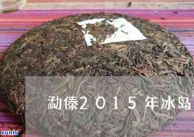 布朗普洱生茶多少钱一斤？2019布朗普洱生茶饼价格，熟茶or生茶？357克布朗普洱茶价格，珍藏版布朗普洱茶(熟茶)价格