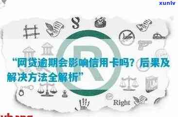 信用卡上个月逾期，本月还更低：全还还是只还更低？能否申请网贷及分期？”