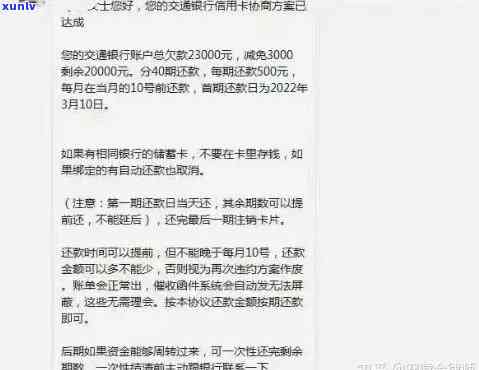 交通银行的信用卡逾期了可以协商还本金吗，如何协商解决交通银行信用卡逾期问题？