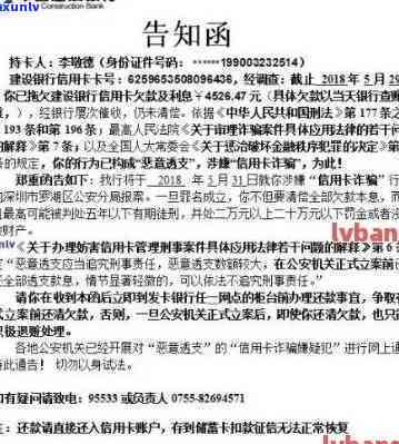 信用卡逾期被告知函件-信用卡逾期被告知函件怎么写