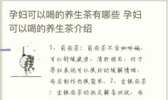 孕期可以喝什么茶叶水？选择适合自己的茶饮指南