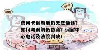 欠信用卡法院调解，债务纠纷：探讨欠信用卡案件在法院中的调解方式