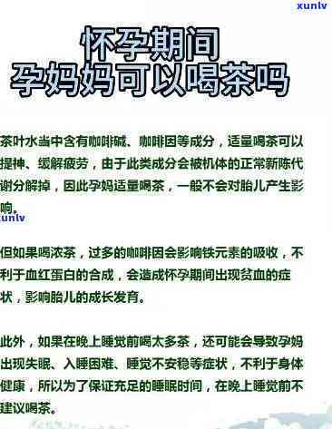 怀孕不能喝什么茶叶-怀孕不能喝什么茶叶水