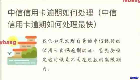 如何消除中信信用卡逾期信息？全攻略！