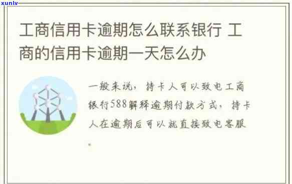 工商信用卡逾期被停卡，警惕！工商信用卡逾期，可能导致卡片被停用