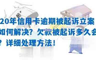 信用卡欠款35万逾期是否会导致坐牢？解决方案及被起诉时间