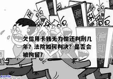 欠信用卡35万无力偿还：自首会判多久？解决办法与后果分析