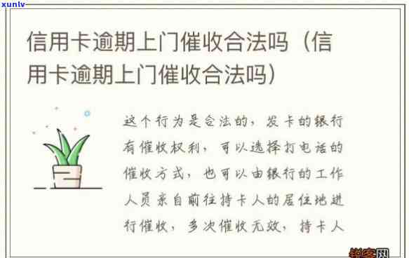 信用卡逾期可以上门-信用卡逾期可以上门合法吗