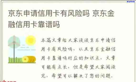 京东逾期后还能申请信用卡吗，京东逾期后是否还有机会申请信用卡？