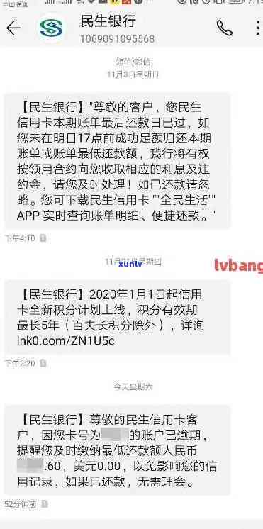 信用卡逾期10天民生银行，民生银行：信用卡逾期10天，切勿忽视还款提醒