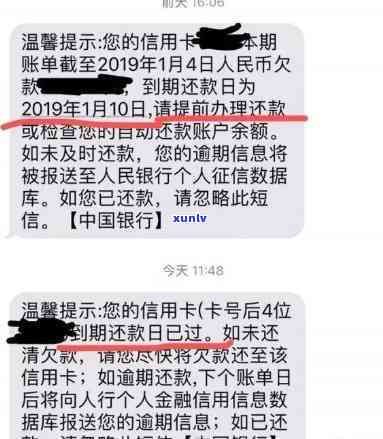 信用卡逾期的消息-信用卡逾期的消息是什么