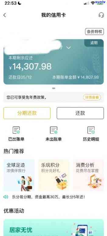 信用卡逾期很久的截图-信用卡逾期很久的截图怎么处理