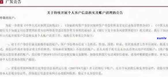 对公账户逾期对个人有何影响？多久能消除？是否会罚款？需要对账吗？