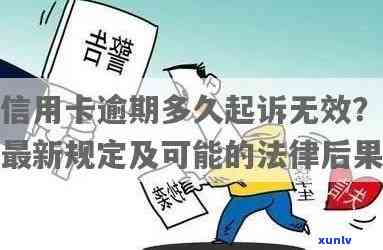 元阳县信用卡逾期案件，元阳县信用卡逾期案件：揭示信用风险与法律后果