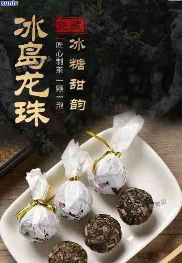 冰岛龙珠熟茶，探索神秘的冰岛龙珠熟茶：一种独特的茶饮体验