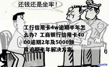 工行信用卡逾期5万-工行信用卡逾期5万卡能每个月还500吗