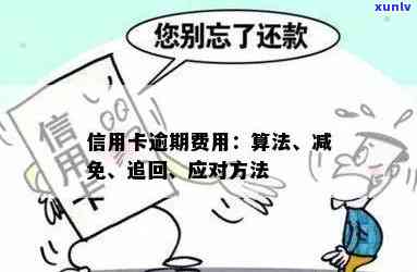 信用卡过期了有逾期怎么办？影响还款、扣费及处理 *** 全解析