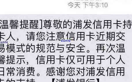 您的信用卡存在逾期信息，警告：您的信用卡存在逾期信息，请及时处理