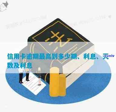 信用卡逾期几天收利息-信用卡逾期几天收利息合法吗