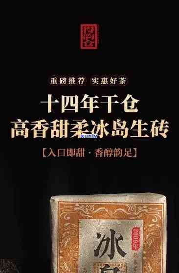 冰岛方砖生茶好喝吗？全面解析冰岛方砖普洱茶，口感、品质如何？附高清图片