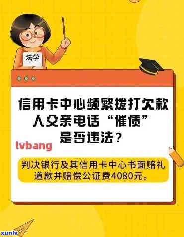 信用卡逾期乱打亲属 *** 违法吗？如何处理及举报？