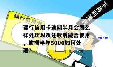 建行信用卡50万逾期处理 *** 及后果分析