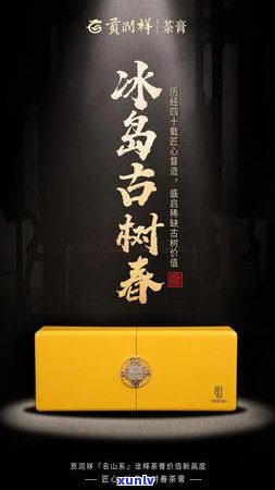 冰岛茶膏哪个牌子好-冰岛茶膏哪个牌子好喝