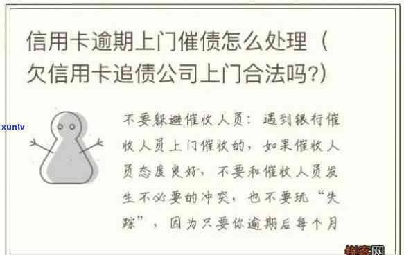 信用卡逾期八千多上门，信用卡逾期八千多，人员亲自登门催款