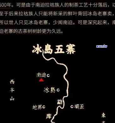 冰岛五个寨子茶排序-冰岛五个寨子茶的特点