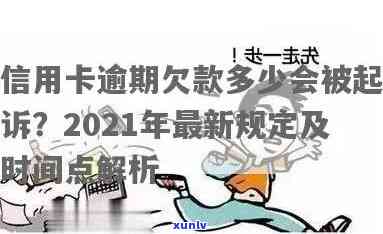 信用卡逾期可以多久工作日还款或还清？2021年信用卡逾期几天会被告？欠款多久会上诉？