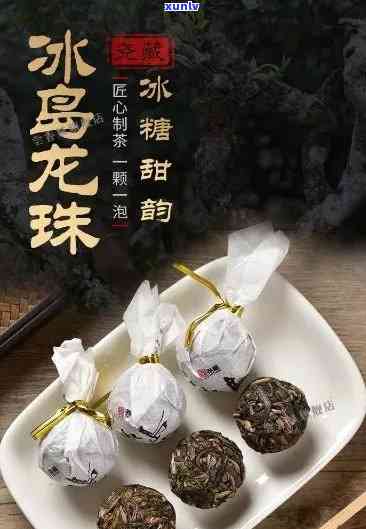 冰岛古树龙珠是熟茶还是生茶，解析冰岛古树龙珠：是熟茶还是生茶？