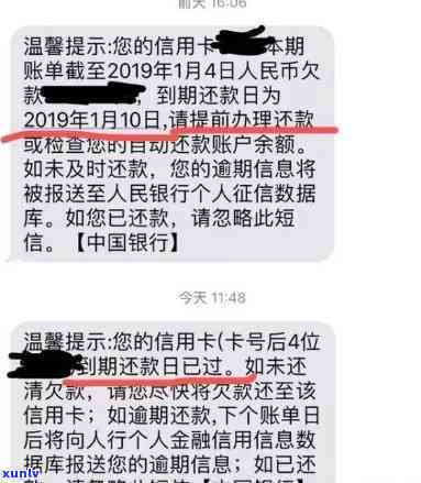 信用卡逾期银行通知提醒 *** 未接有关系吗？收到 *** 协商却未逾期，短信通知后还款是否欠款仍未解决？