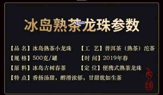 冰岛古树龙珠茶多少钱一斤，冰岛古树龙珠茶价格查询：每斤售价多少？