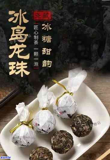 冰岛珍藏古茶小龙珠-冰岛珍藏古茶小龙珠价格