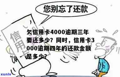 信用卡逾期4年还款-信用卡逾期4年还款会怎样