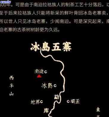 冰岛寨属于哪个茶区管理？详解其管辖范围、海拔及寨子排名