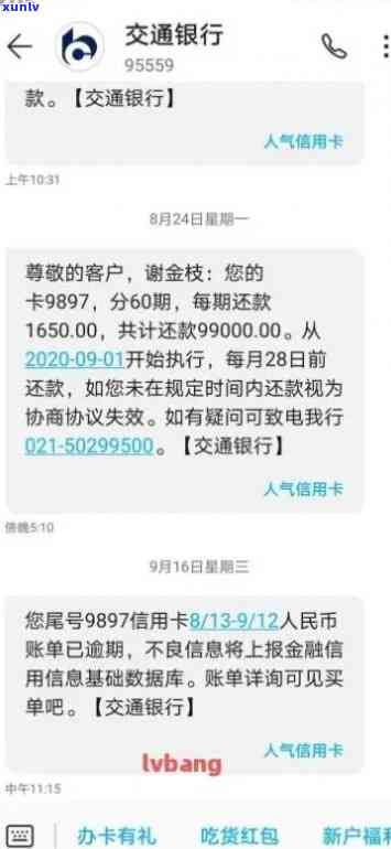 逾期八万的信用卡图片-逾期八万的信用卡图片真实