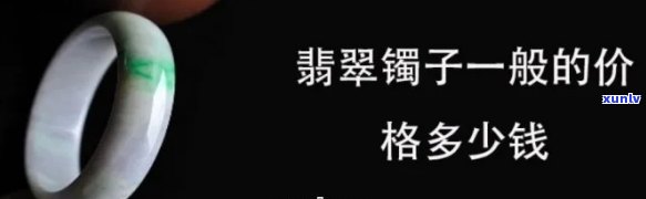 飘花翡翠手镯加工费：一克、一个、一条价格多少？全解！