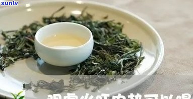 阴虚火旺喝什么茶叶-阴虚火旺喝什么茶叶