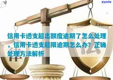 信用卡透支逾期被管制-信用卡透支逾期被管制怎么办