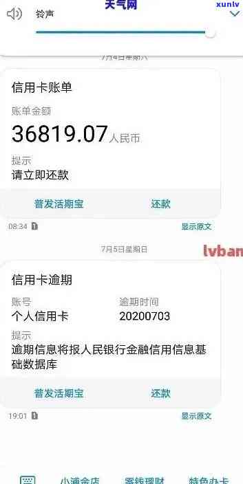 近期信用卡逾期图片高清-2021年信用卡逾期图片