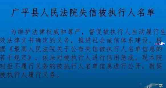 广平县信用卡逾期人员名单，曝光！广平县信用卡逾期人员名单全览