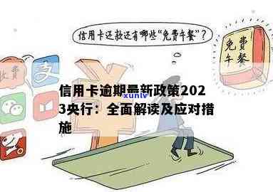 2023年信用卡逾期图片-2023年信用卡逾期图片 截图