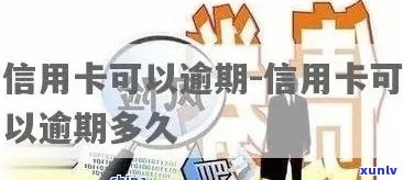 信用卡逾期是否会引发刑事责任？探讨近年来的相关判例