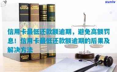 信用卡逾期罚息怎么还款最划算，如何聪明地偿还信用卡逾期罚息？这里有还款策略！