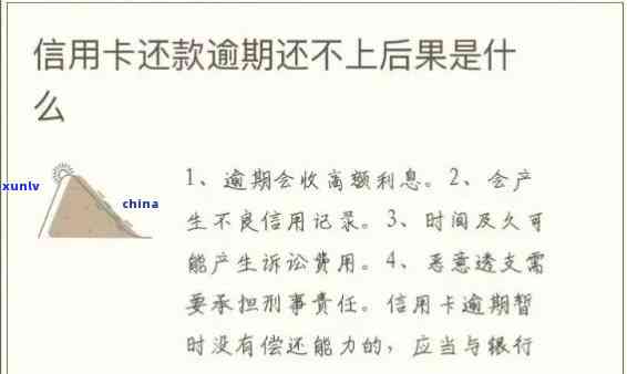 信用卡逾期超过1年-信用卡逾期超过1年未还的会怎么样