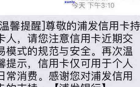 你的信用卡已逾期我行将按规定向金融信息，重要提醒：您的信用卡已逾期，我行将按照规定向金融信息报告