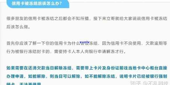 蓄卡因为信用卡逾期被冻结，是否能在拖几个月后再还款？逾期后信用卡能否解冻及如何还钱？