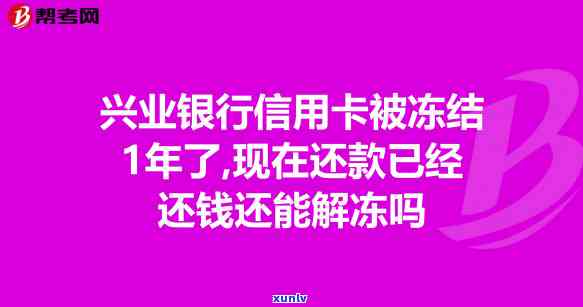 信用卡逾期冻结更低还款-信用卡逾期冻结更低还款后能解冻吗?